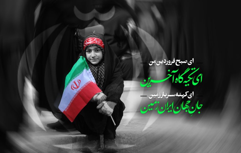 ای صبح فروردین من