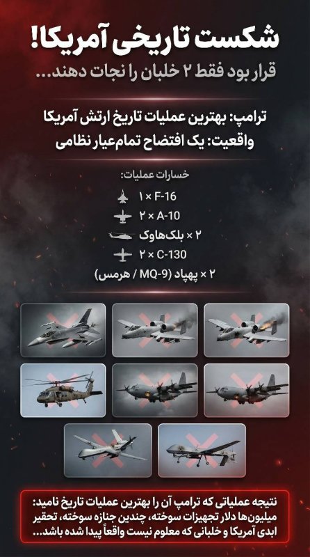 نتیجه عملیاتی که ترامپ آن را بهترین عملیات تاریخ نامید: