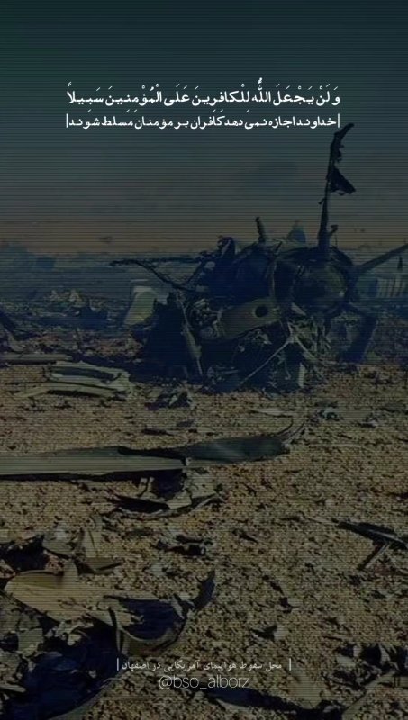 سقوط جنگنده آمریکایی