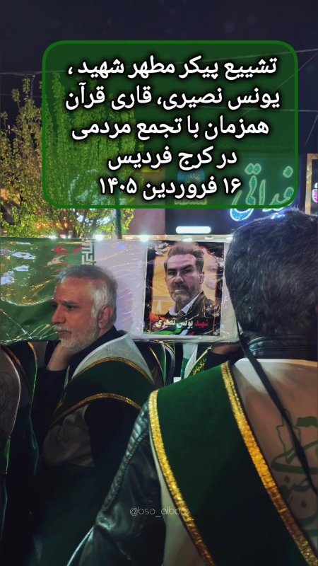 تشیع شهید
