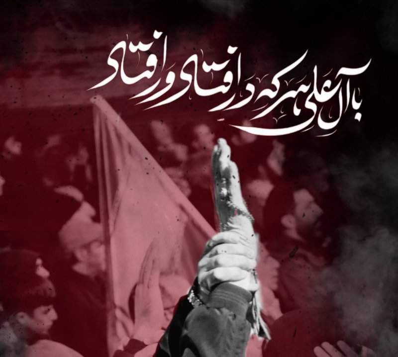 آل علی