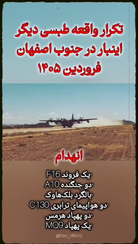 تکرار طبس