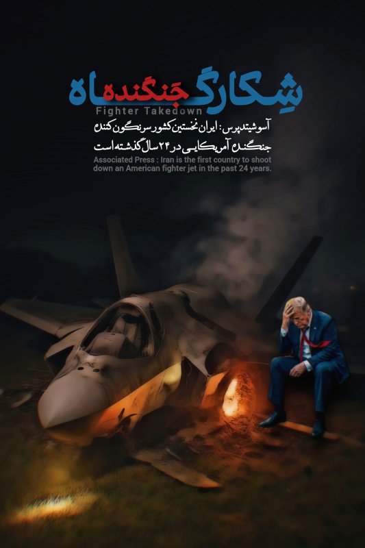 شکارگاه جنگنده