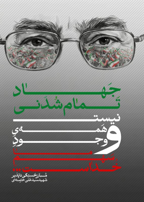 اربعین امام شهید