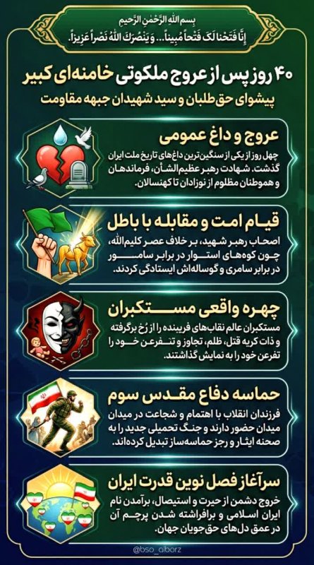 ۴۰ روز گذشت
