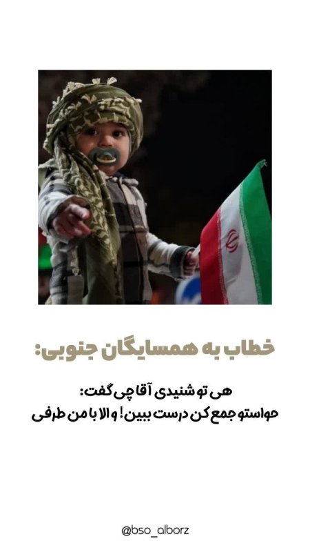 همسایگان جنوبی