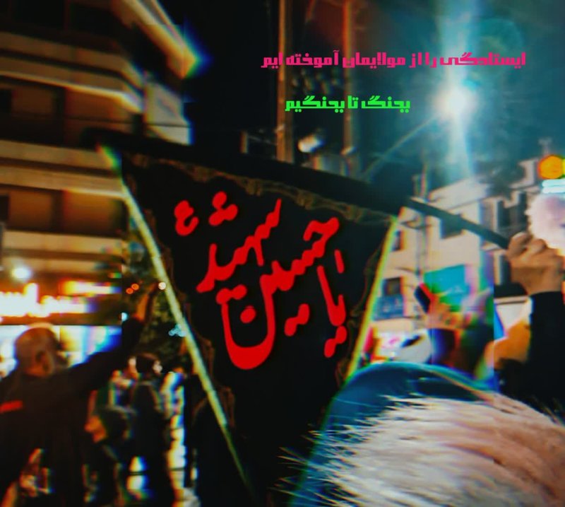 بجنگ تا بجنگیم