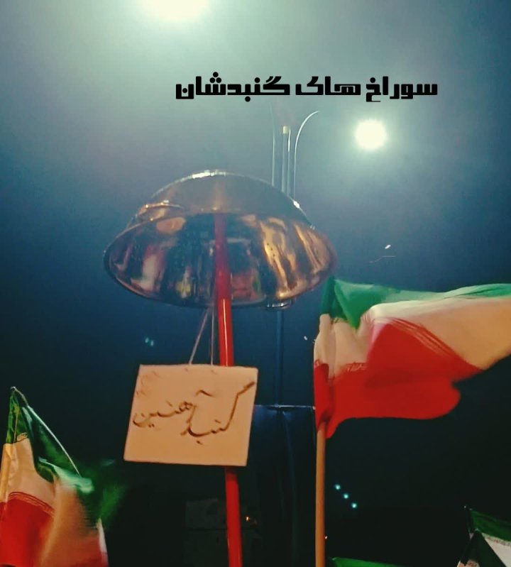 سوراخ های گنبدشان