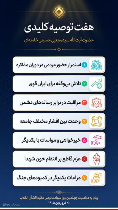 توصیه رهبری