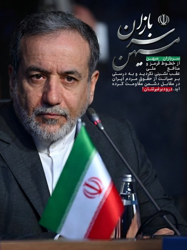 سربازان میهن (۱)