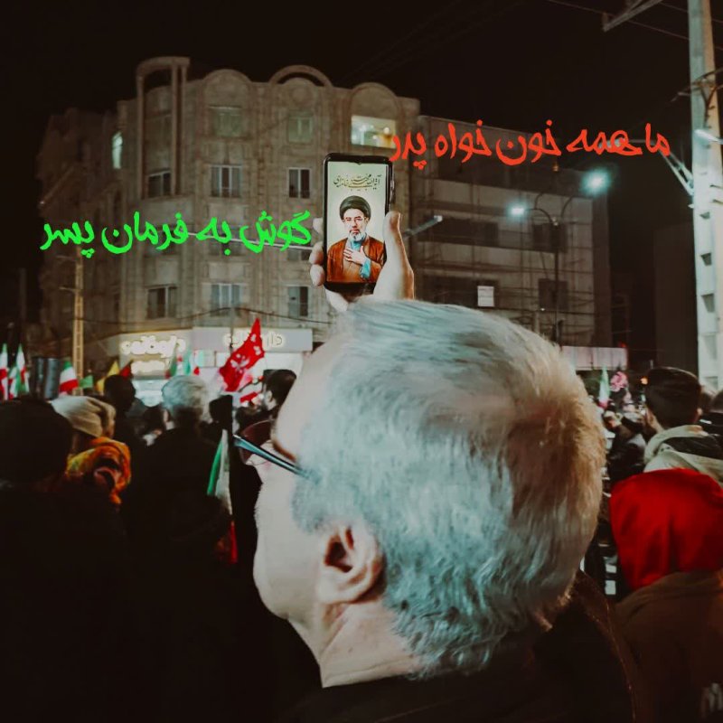 ما همه خونخواه پدر