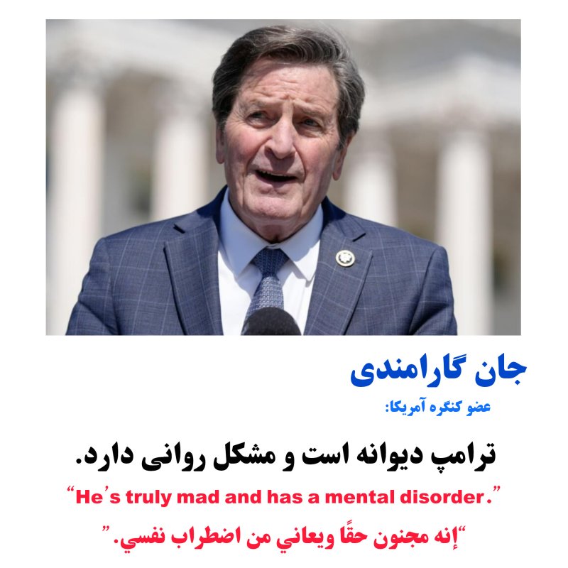 ترامپ دیوانه ۲