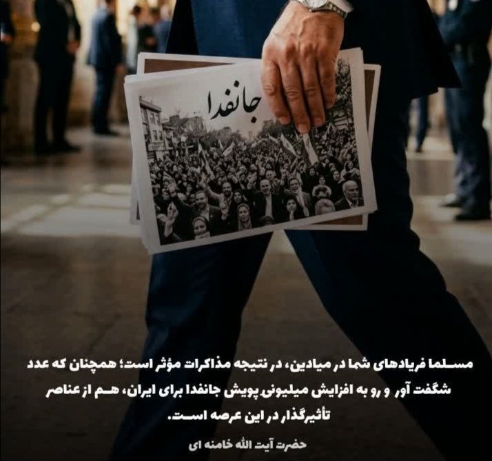 جانفدا