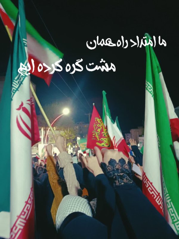 امتداد مشت گره کرده