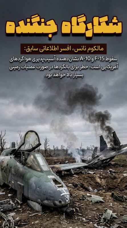 شکارگاه جنگنده