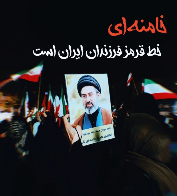 خط قرمز ایران