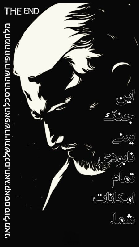 این جنگ یعنی ....