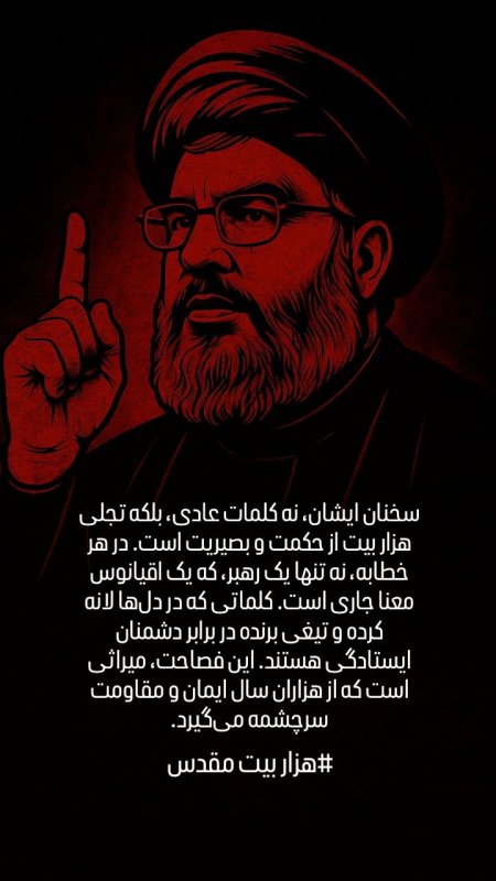 هشتگ‌ #هزار_بیت_مقدس