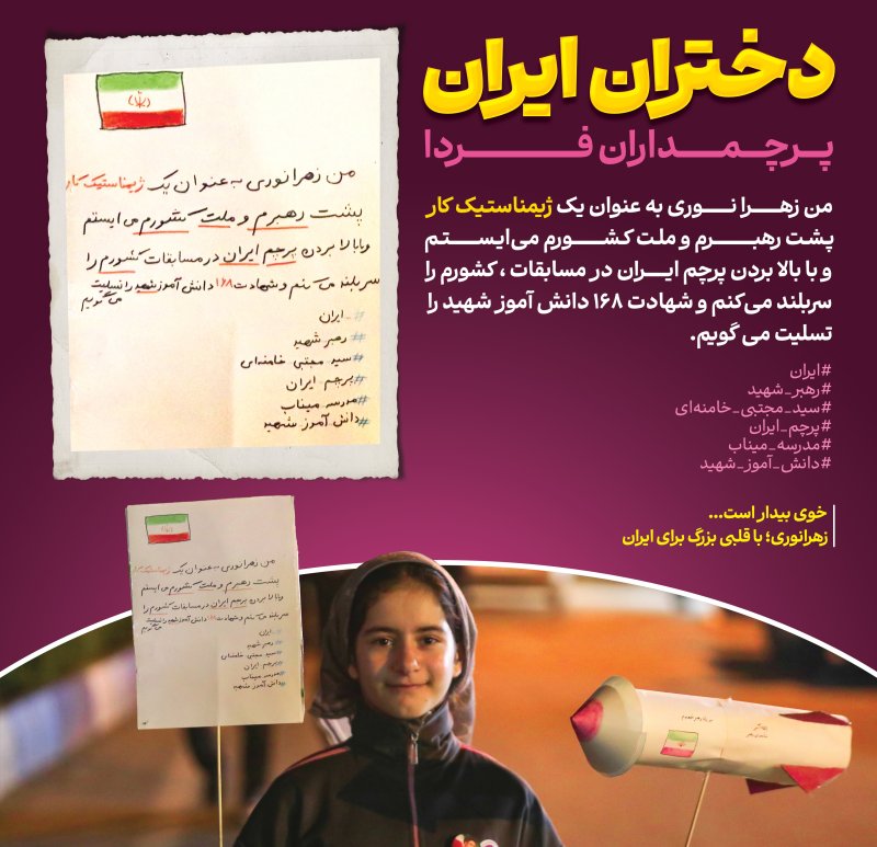 دختران ایران