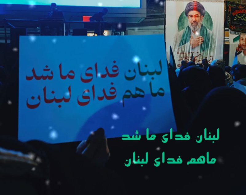 ایران فدای لبنان