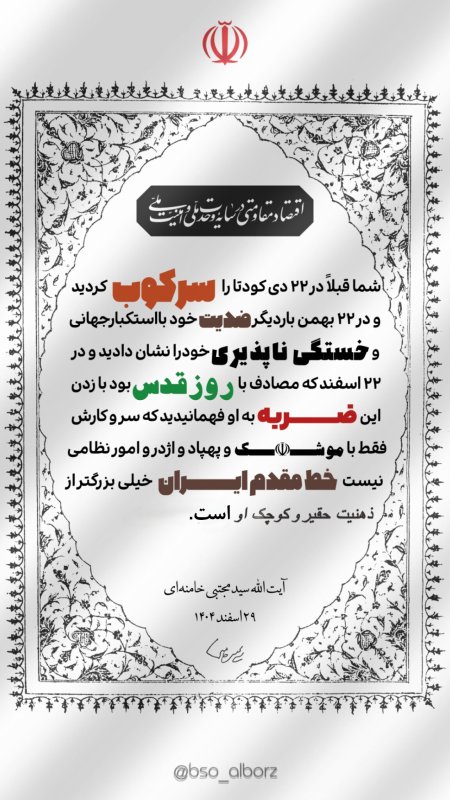 بیانات رهبر درباره استقامت شما مردم