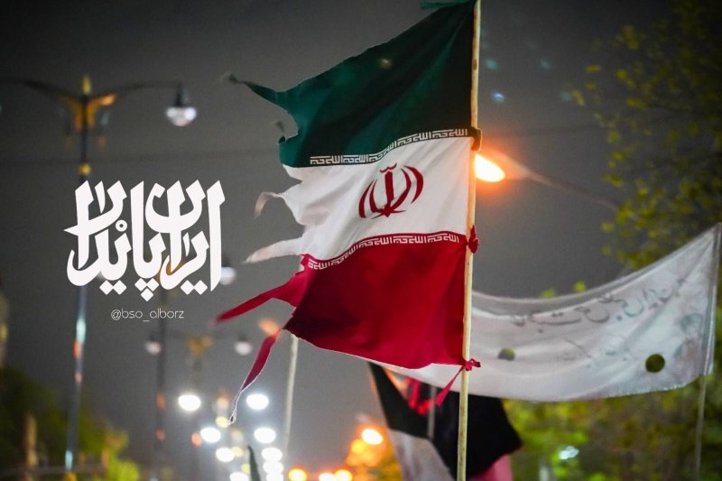 ایران پایدار ۱