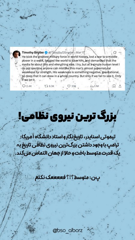 بزرگترین نیروی نظامی!