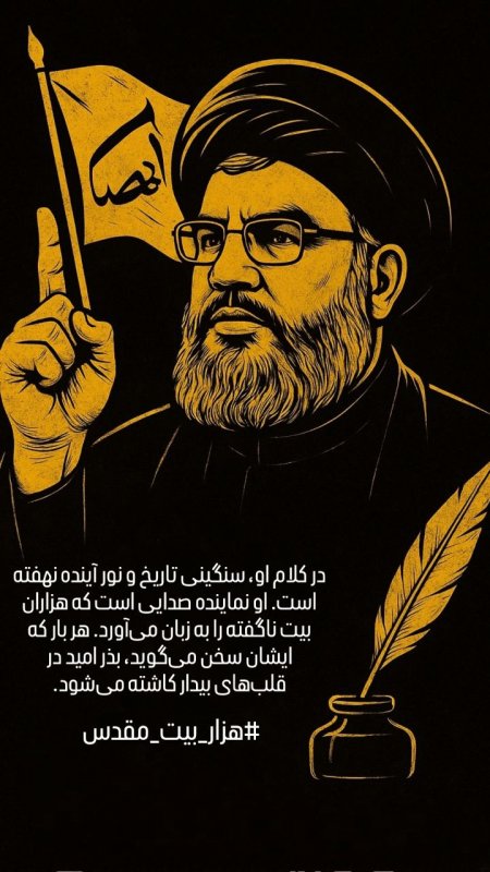 هشتگ‌ هزار بیت مقدس =#هزار_بیت‌_مقدس