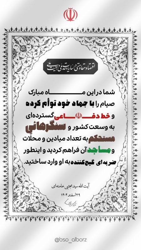 بیانات رهبر درباره مردم