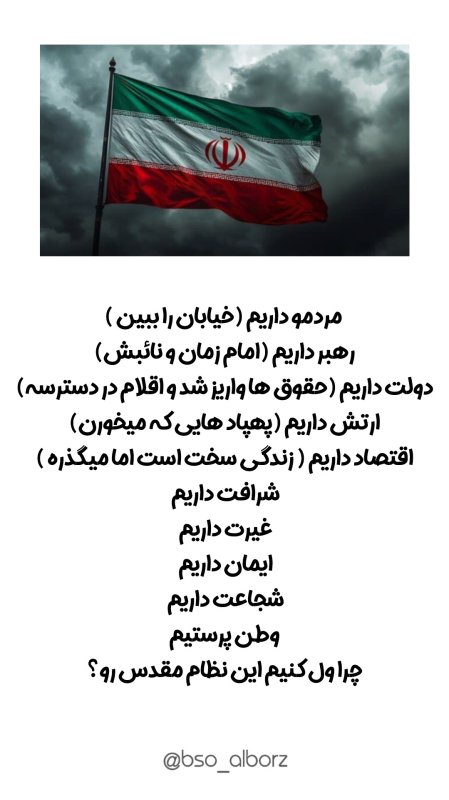 ما ملت ایران چی داریم؟؟؟
