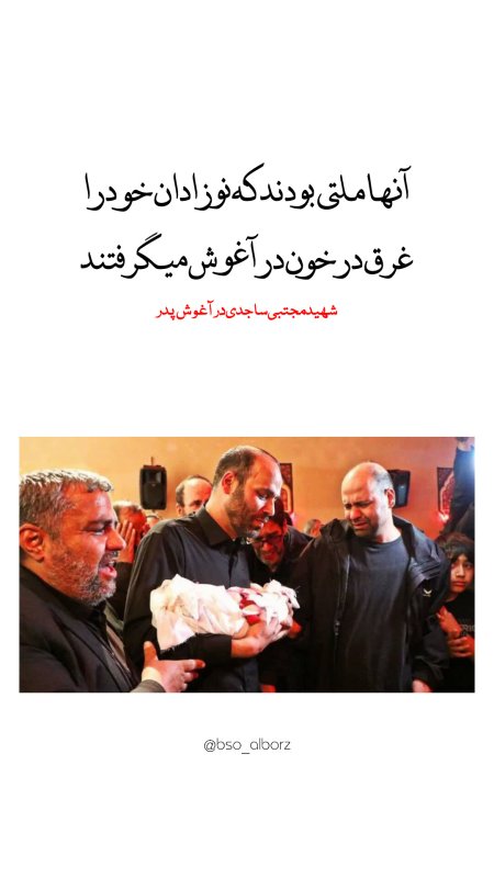نوزادان شهید