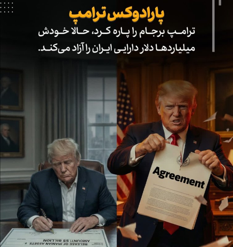 پارادوکس ترامپ