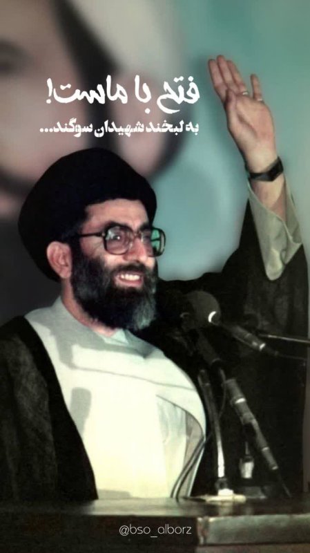 فتح با ماست