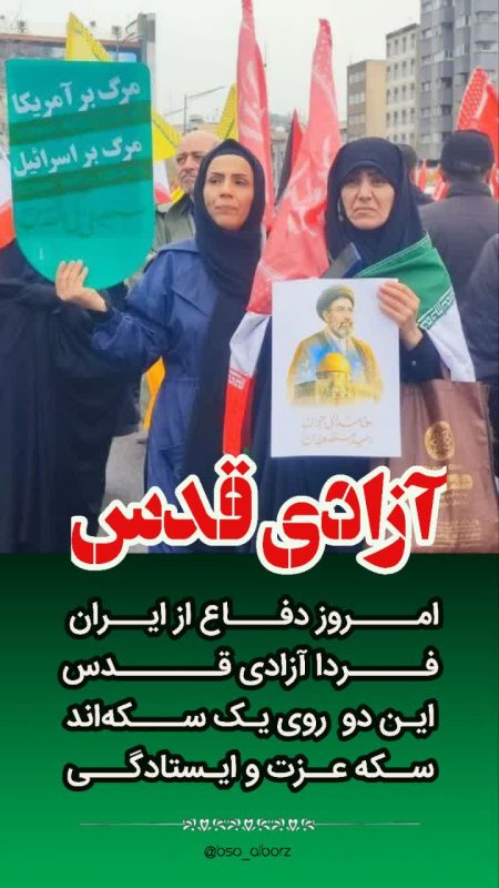 آزادی قدس