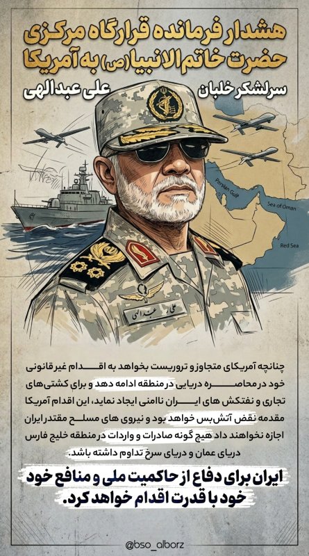هشدار قرارگاه مرکزی خاتم الانبیا به امریکا