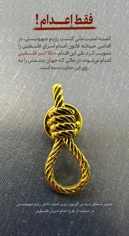فقط اعدام !