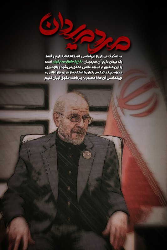 مرد میدان