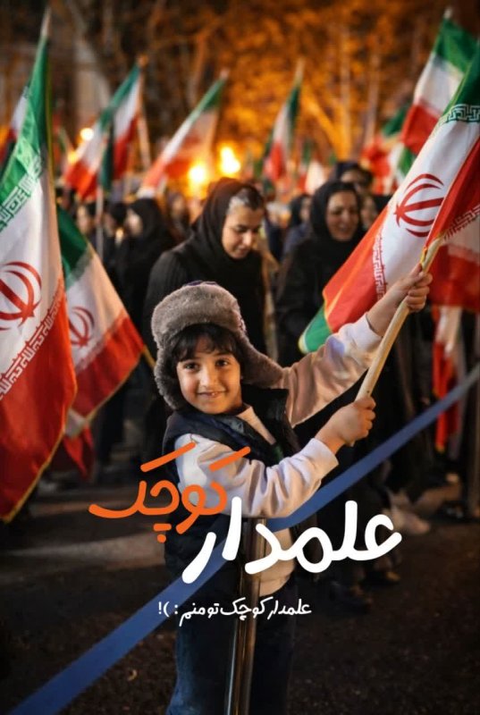 علمدار کوچک