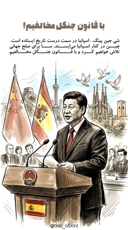 با قانون جنگل مخالفیم!