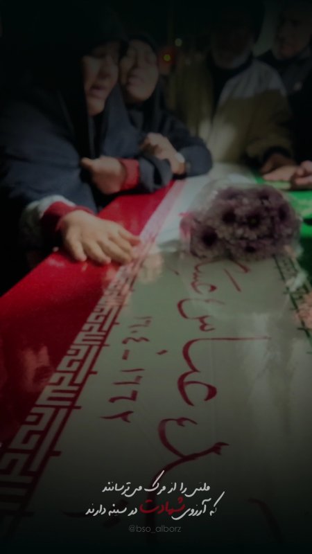 شهید جنگ رمضان