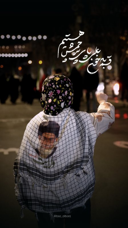 قسم به خونِ علی