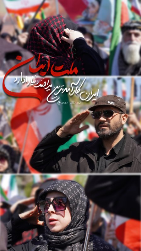 ملت ایران🇮🇷