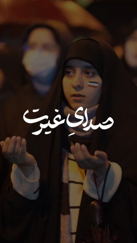 صدای غیرت(4)