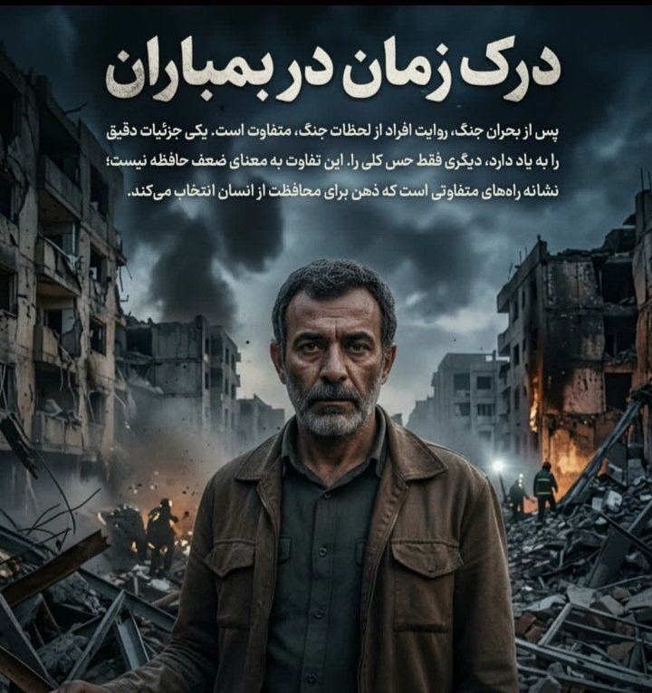 درک زمان در روایت اول جنگ