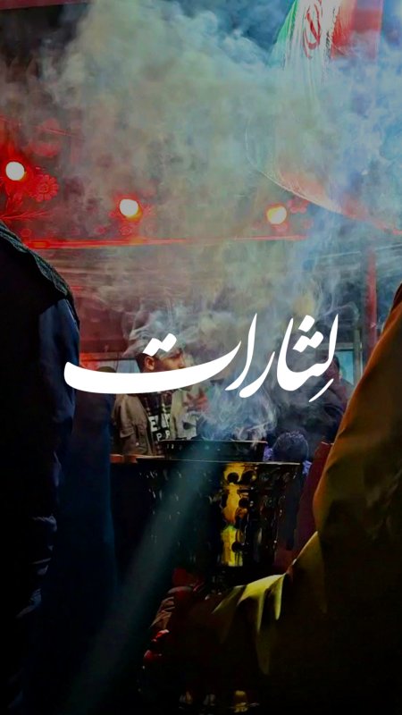لثارات