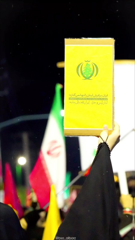 حزب الله 🇮🇷🤝🏻🇱🇧