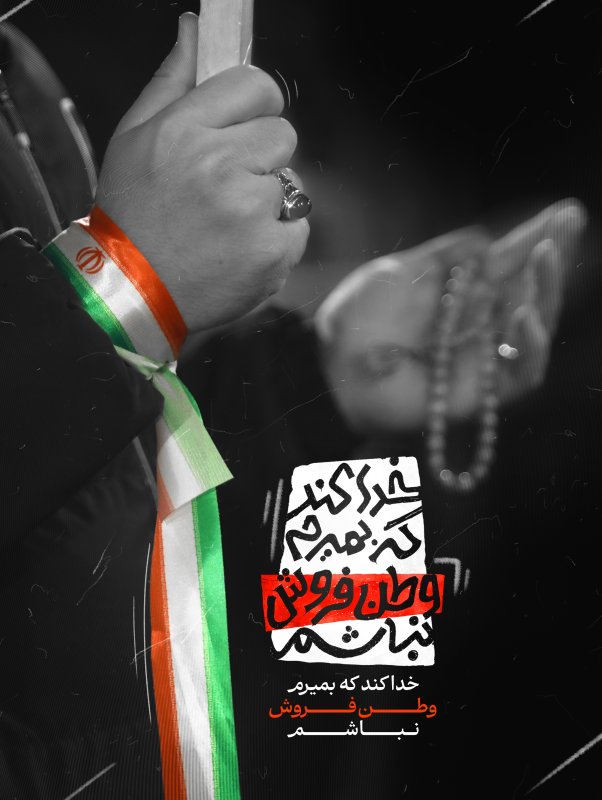 وطن فروش