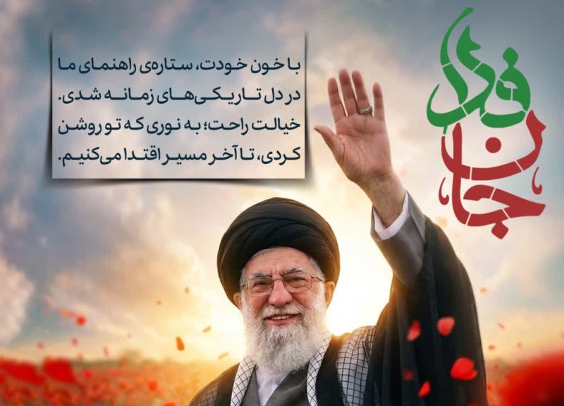 تولد رهبر شهید