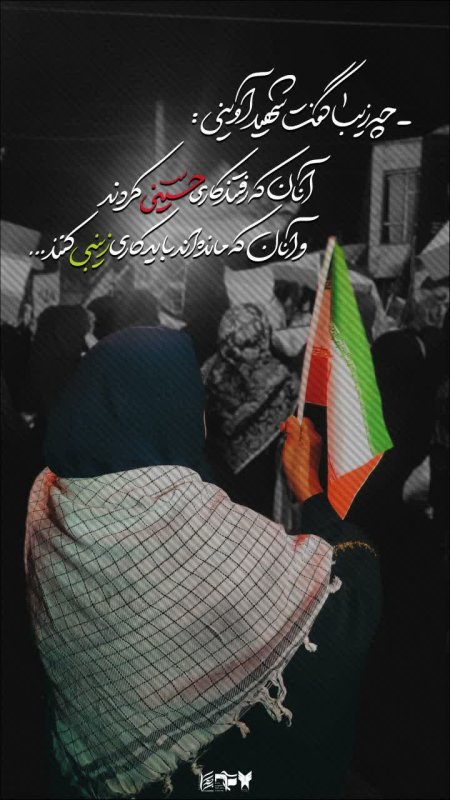 تا پای جان برای ایران