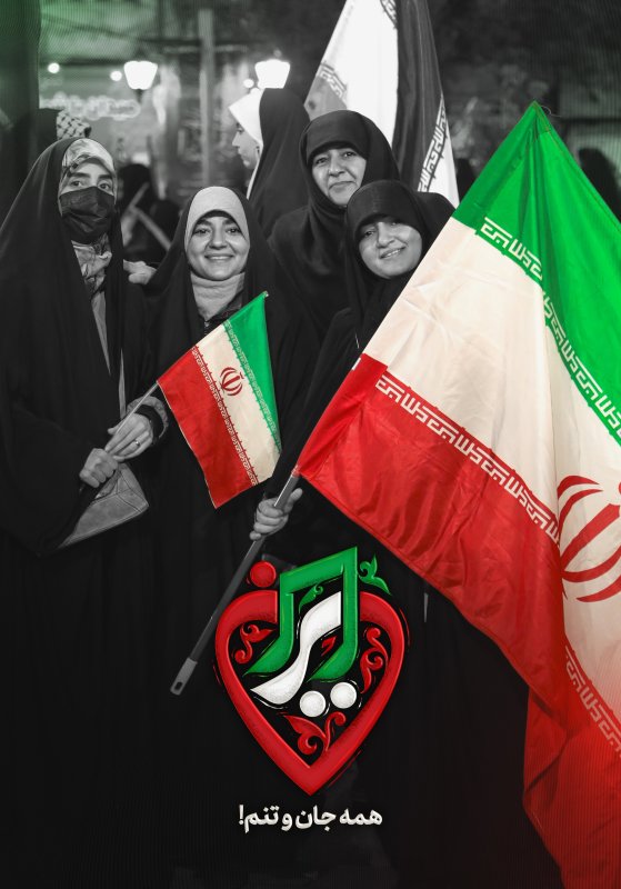 همه جان وتنم
